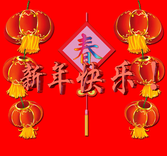 Image result for 新年图片