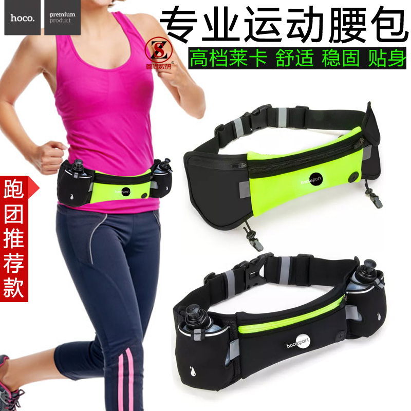 HOCO浩酷手机腰包女 马拉松训练装备运动腰包水壶 户外包 跑步男