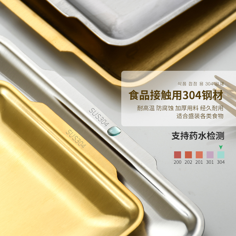 304 Stainless Steel Plate Korean Style Barbecue Plate Barbecue Plate Thickened Plate Rectangular Dinner Plate Household Flat Tray