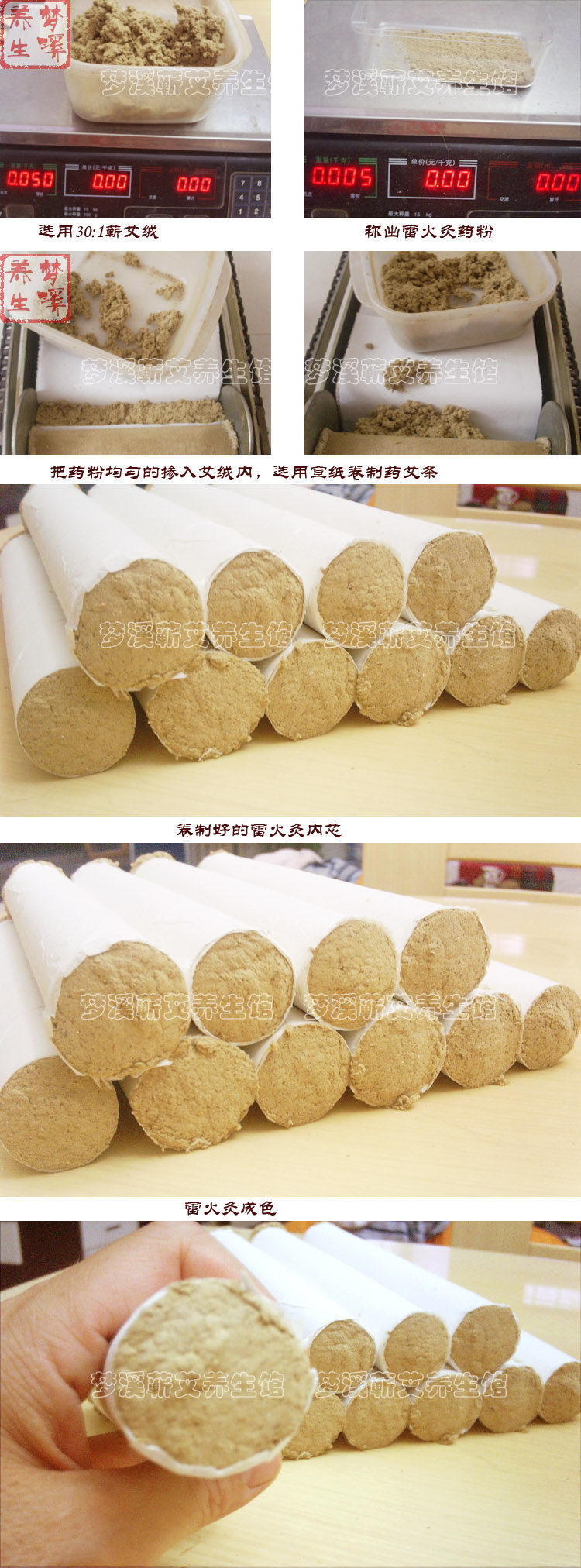 雷火灸制作过程