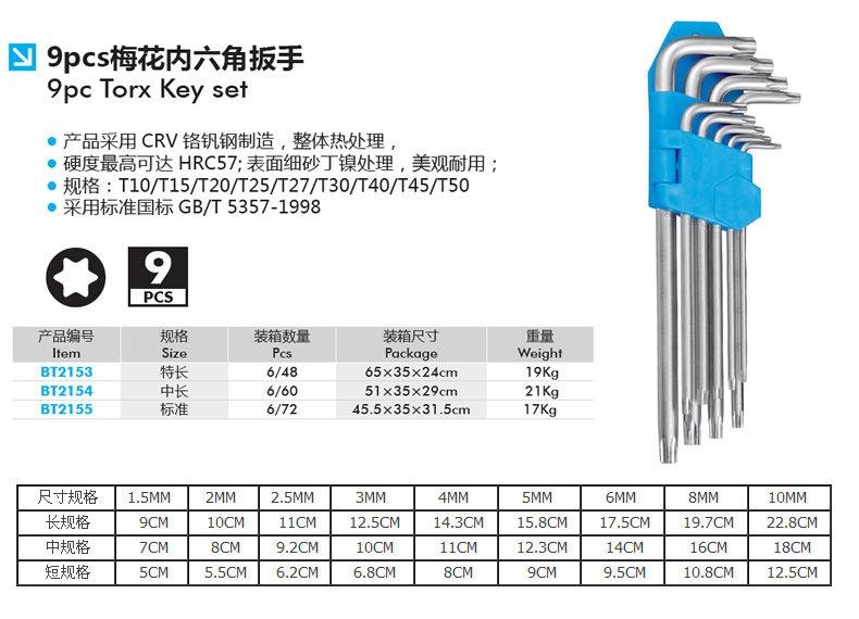 百锐五金工具 汽车维修套装 9pcs梅花内六角扳手