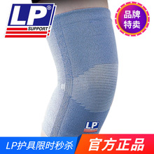 LP 961 透气吸湿排汗运动护膝 舞蹈健身网排足篮羽毛球运动护膝