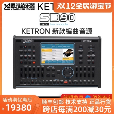 野雅绫KETRON 新款 SD90 编曲音源上市 SD9 编曲键盘的桌面版 淘宝网