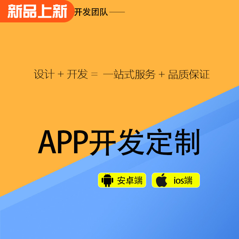 衡阳安卓苹果app开发定制制作定做设计软件商城跑腿app原生开发