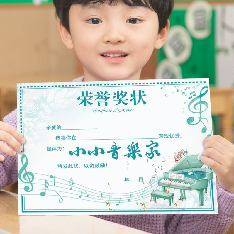 音乐会奖状定制幼儿园美术小学颁奖钢琴艺校创意奖状