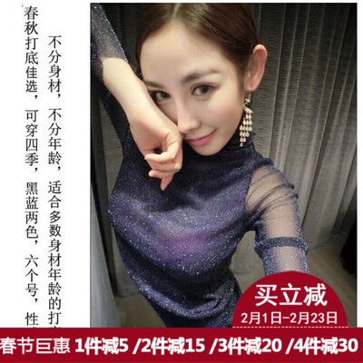显瘦大码性感透视小衫金丝高领打底衫女长袖t秋冬百搭中长款上衣-淘宝网