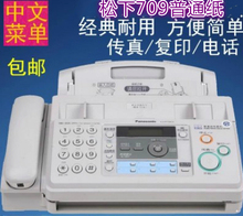 Новый Panasonic KX - 709CN Китайский обычный бумажный факс автоматический прием телефонов