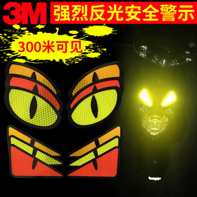 3M钻石级车贴大眼睛卡通反光贴炫酷警示贴汽车遮挡划痕防水车贴-淘宝网