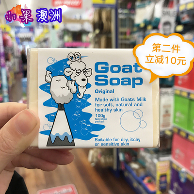 澳洲Goat Soap纯手工山羊羊奶皂儿童婴儿孕妇洁面香皂-淘宝网