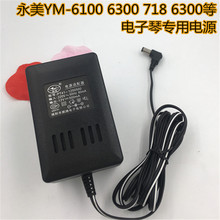 Yongmei 6100 Электронный адаптер питания PT41 - 12000500