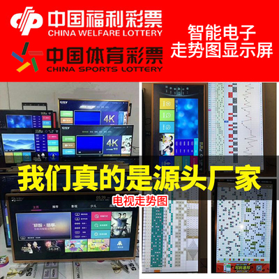 60 75寸彩票站体彩11选5电子走势图显示屏福彩快乐十分12快3竖屏-淘宝网