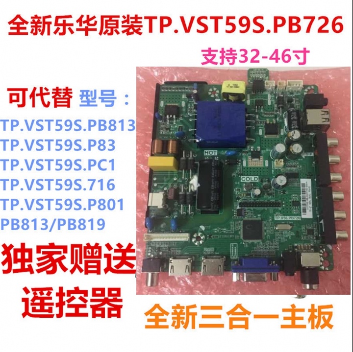 乐华TP.V56.PB726液晶主板代TP.VST59S.PB801/PB726三合一驱动板