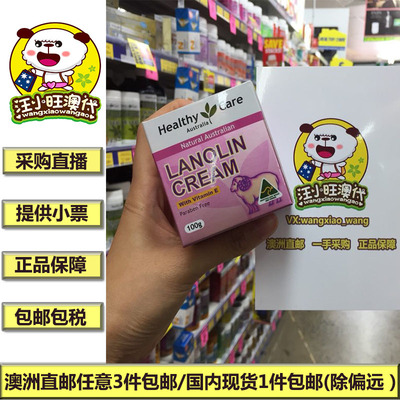 【现货】绵羊油澳洲healthy care面霜维他命E滋润保湿-淘宝网