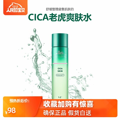 VT老虎爽肤水