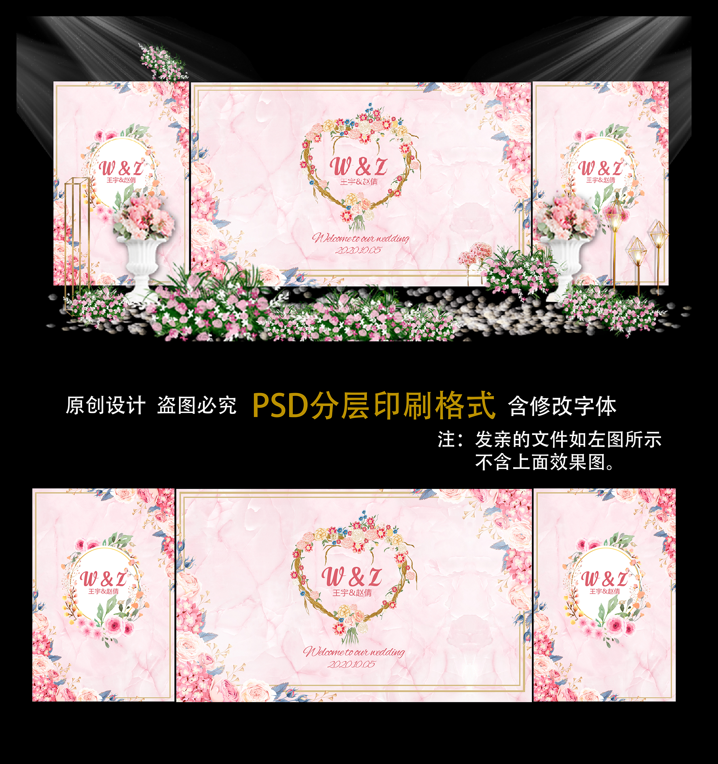 小清新粉色大理石婚礼背景设计喷绘kt板设计psd源素材z03