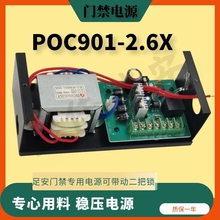 Блок питания POC901–2.6X Электронный замок контроллер питания 220V