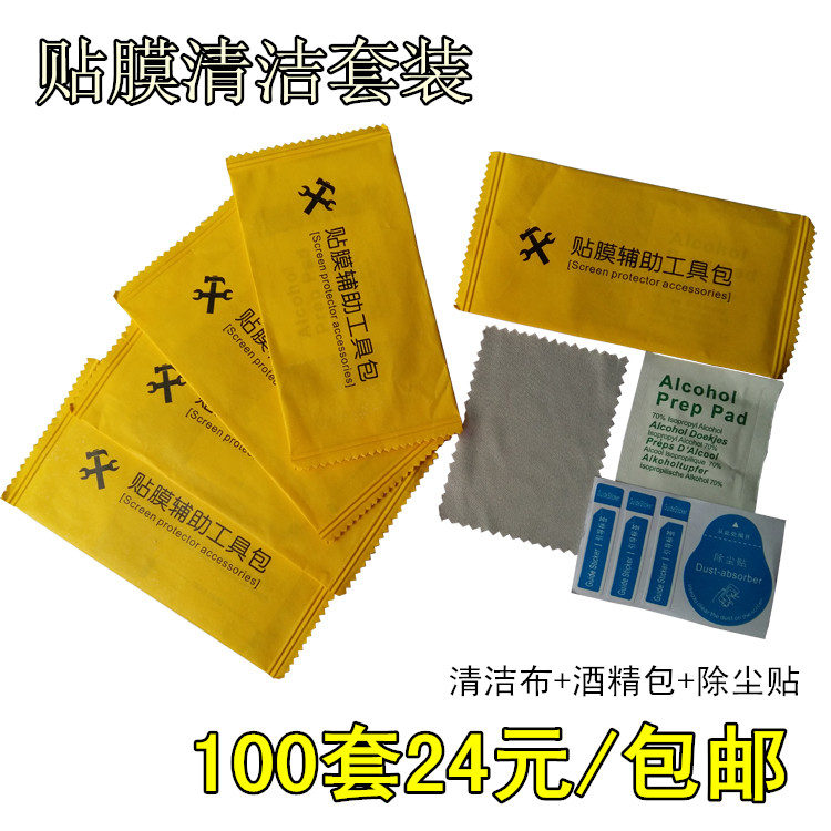 film cleaning assistant kit mobile phone tempered film accessories wiping cloth alcohol dust removal paste three piece set for approval