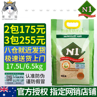 奢侈猫-澳大利亚N1猫砂玉米2.0绿茶水蜜桃活性炭ni豆腐猫沙17.5L