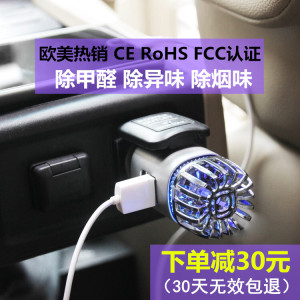 车载负离子空气净化器汽车用负氧发生器氧吧除新车异味甲醛烟杀菌