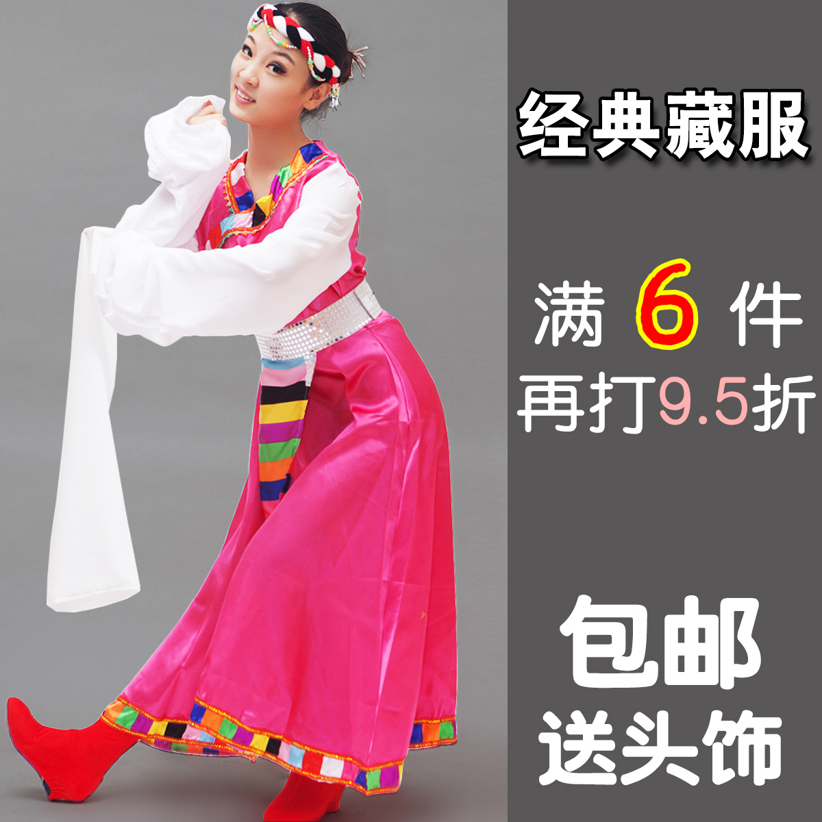 藏族舞蹈服裝西藏族演出服女民族秧歌舞蹈表演服經典長裙加長水袖