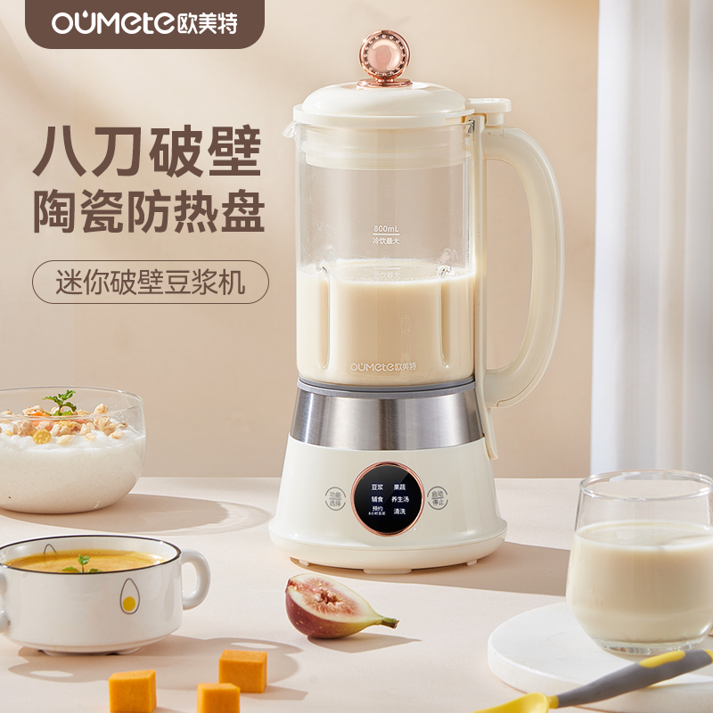 Oumeite Cytoderm Breaking Machine Juicing Multifunctional Office Home Small Baby Complementary Food Mixer Mini Soybean Milk Machine