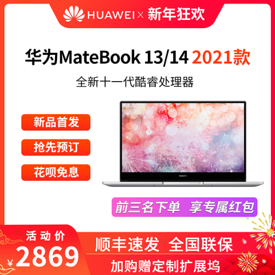 华为Matebook14/13 i7轻薄荣耀锐龙触屏i5学生游戏新款笔记本电脑