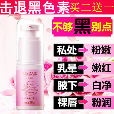 私处美白去黑色素淡化乳头腋下大腿内侧私密处护理嫩红素乳晕粉嫩-淘宝网