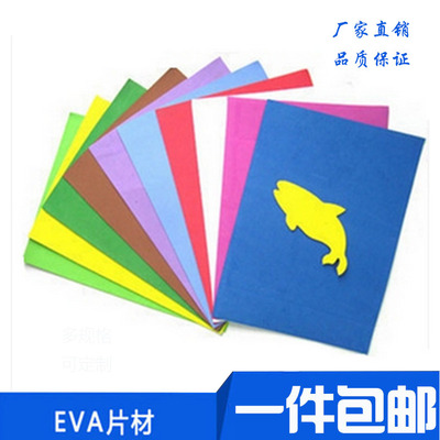 Cosplay模型制作cos道具38度彩色EVA材料片材板材 环保无毒3mm厚-淘宝网