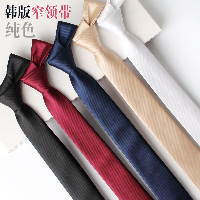 纯色男士领带正装商务6cm韩版窄版新郎结婚职业工作学生面试领带