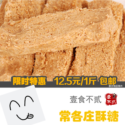 包邮唐山特产常各庄花生酥糖500g一斤装传统食品手工制作小吃糖果