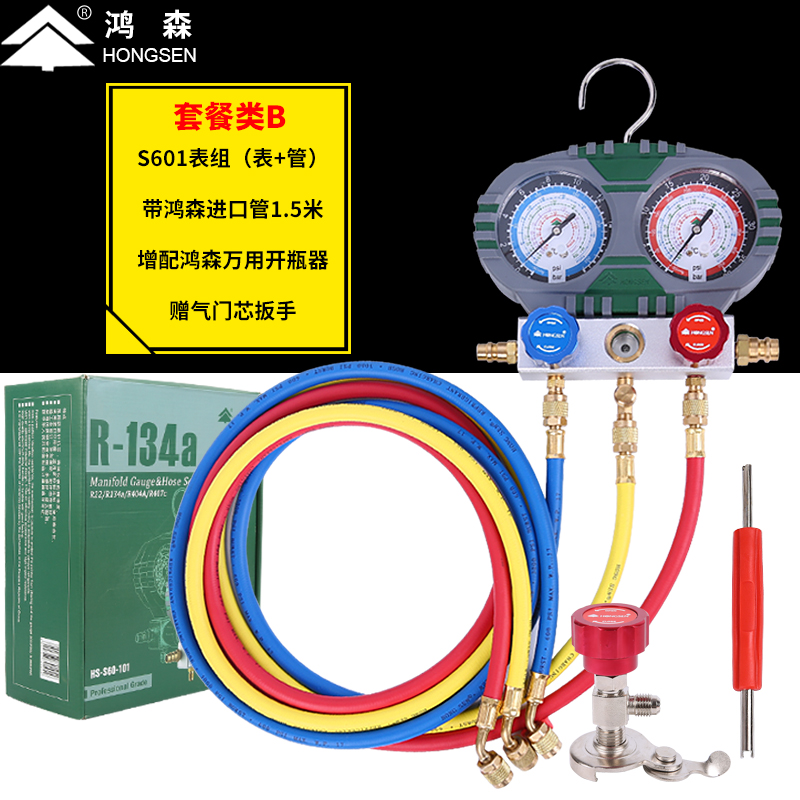 hongsen refrigerant liquid adding dual meter set air conditioner fluorine adding tool / snow refrigerant meter / automobile air conditioner fluorine adding meter