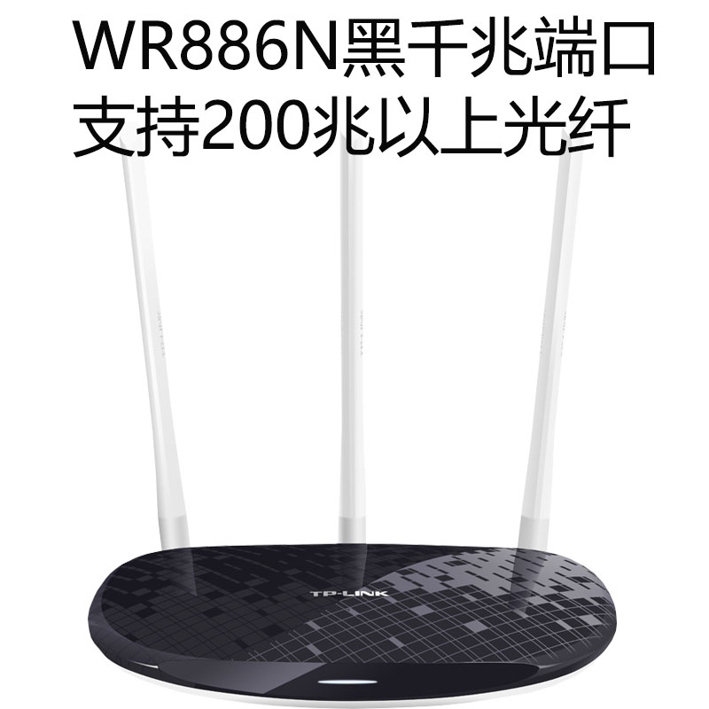 tp-link wireless router wifi wall wang household tplink high-speed broadband fiber optic 450m wr886n