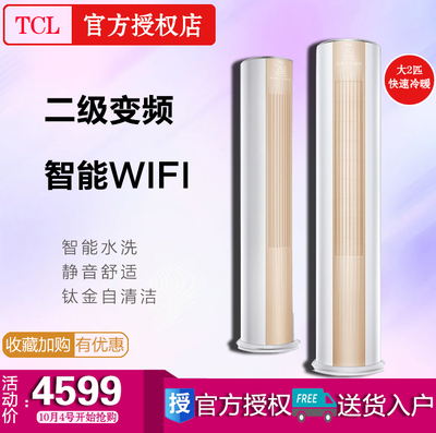 标题优化:TCL KFRd-51LW/MC12BpA 大2匹立柜式变频空调