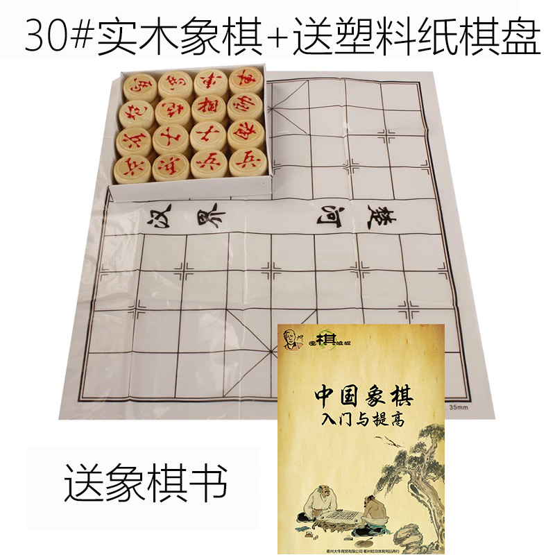holyking 木質(zhì)象棋套裝