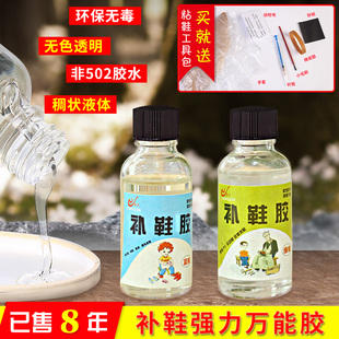 glue for mending shoes, glue for gluing shoes, fast glue for mending shoes, waterproof glue for cobbler, soft and strong adhesive for gluing leather