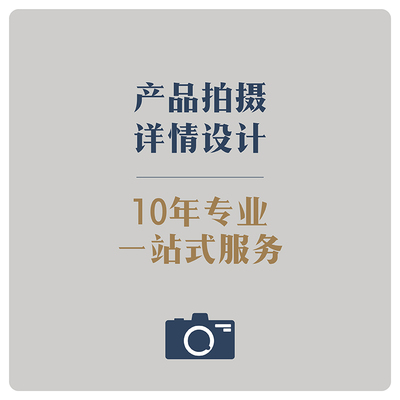 标题优化:淘宝产品摄影服务电商网店图片拍摄拍照静物食品茶叶白底图短视频