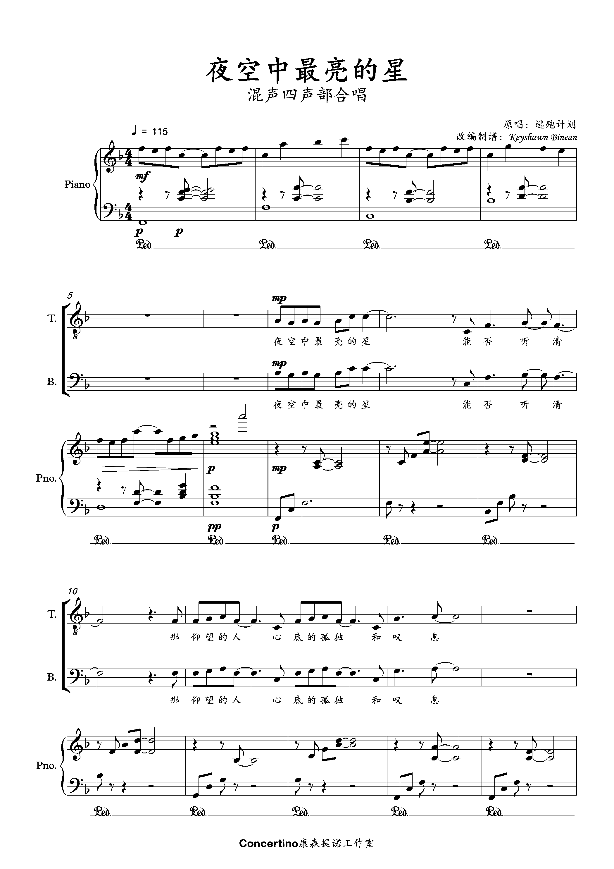 厦门六中《夜空中最亮的星》混声合唱谱SATB+钢伴 简谱 钢伴音频