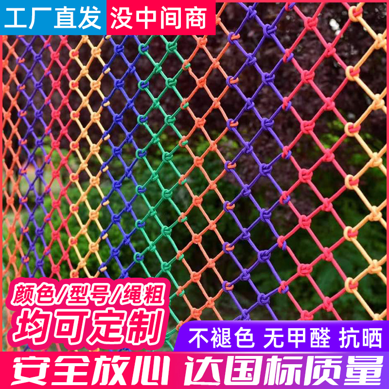 Construction Site Safety Net Protective Net Nylon Rope Net Household Color Stair Balcony Anti-Fall Tennis Fence Climbing Net