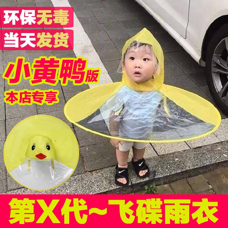 創意兒童飛碟雨衣帽傘