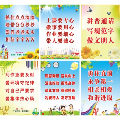 口号校园小学教室纪律初中初中班训遵师守班规毕业班级怎么样建筑学图片