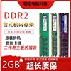 现代,威刚,等,2G DDR2 800,2GB.台式机内存,全兼容,二代内存.2GB