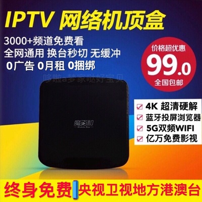 标题优化:终身免费IPTV电信联通移动wifi网络机顶盒4k电视盒子安卓智能高清