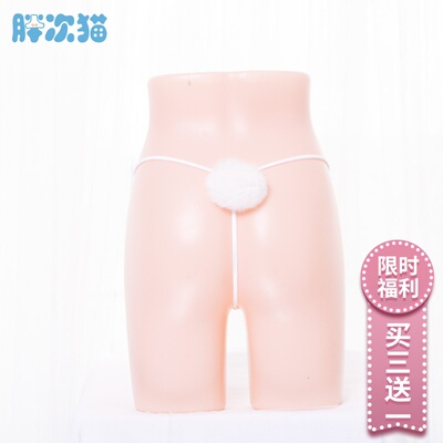 【撩汉出品】超可爱小兔几~兔尾巴内裤 兔子毛球低腰少女丁字裤-淘宝网