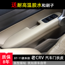 Подходит для старых дверных панелей Dongfeng Honda Crv обшивка дверей поручни, модификация автомобиля интерьер дверные перчатки