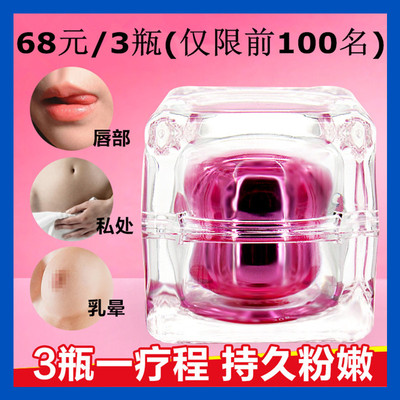 d女郎嫩红素正品唇部私处护理全身粉嫩泰国天然紧致淡化缩小乳晕