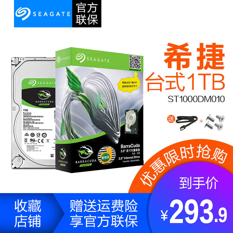 seagate / seagate st1000dm003 original boxed 1tb desktop hard drive 1t mechanical hard drive