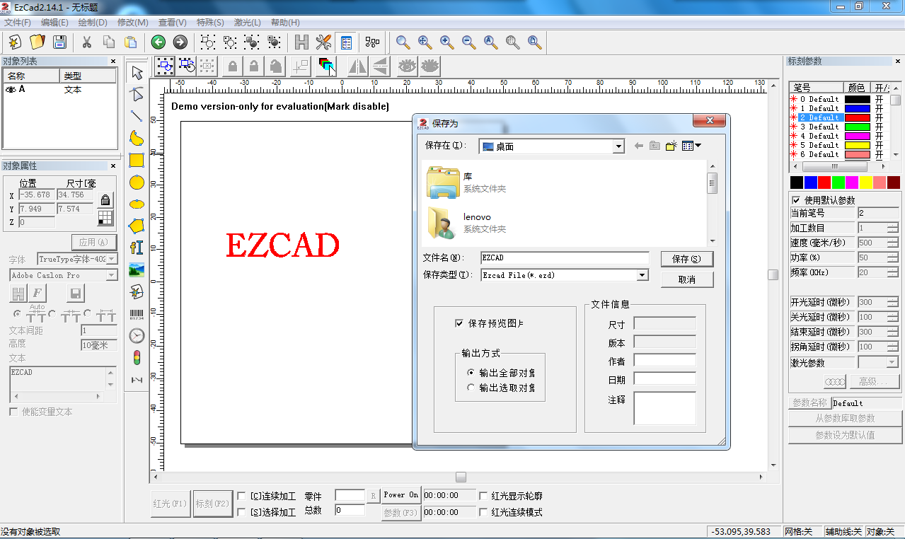 EZCAD2.14.1激光打标软件 EZCAD保存文件 作图填充可保存EZD格式