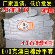 600克棉纱手套12双价工作耐磨漂白劳保手防护纱线手套包邮