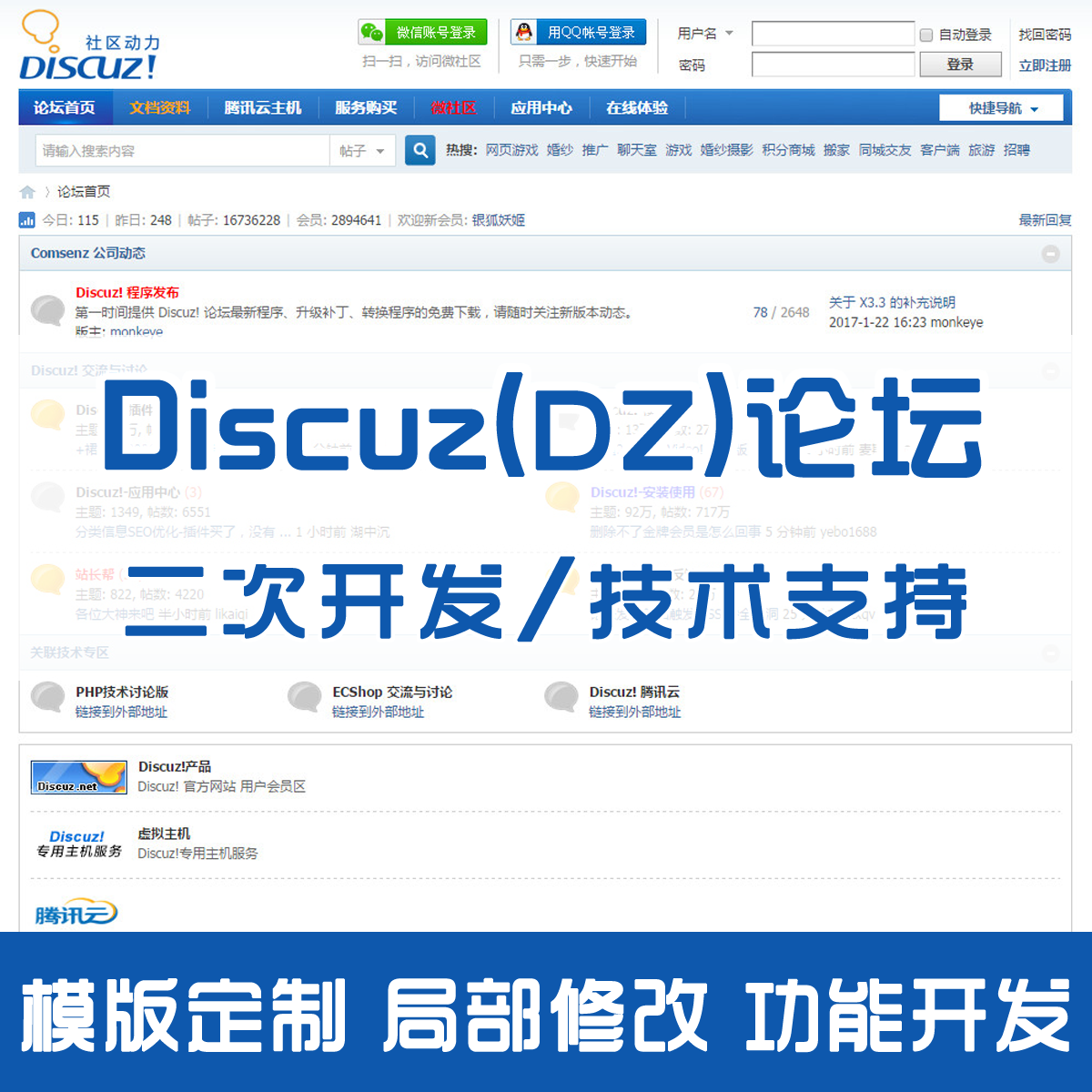 discuz DZ��̳���ο��� ����֧�� ģ�涨���޸� ������ܿ���