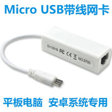 Micro USB转网线接口以太网转接器OTG有线上网安卓平板电脑网卡